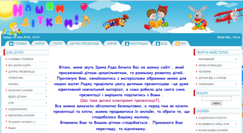 ТОП-15 сайтів українською мовою для розвитку дитини