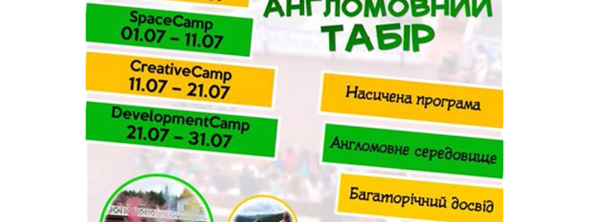  Міжнародний англомовний табір BoyarCamp17. Yaremche