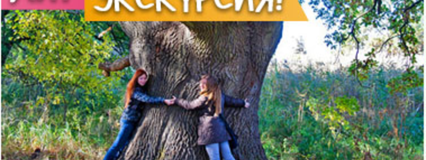 Экскурсия — Трикратский лес и Актовский каньон
