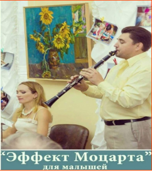 Вечер семейного досуга «Эффект Моцарта»