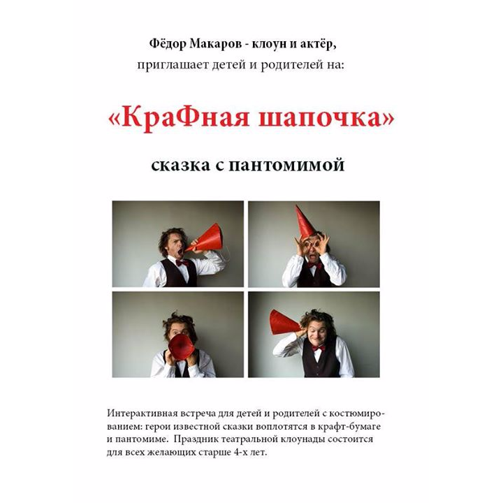 Театральна Клоунада