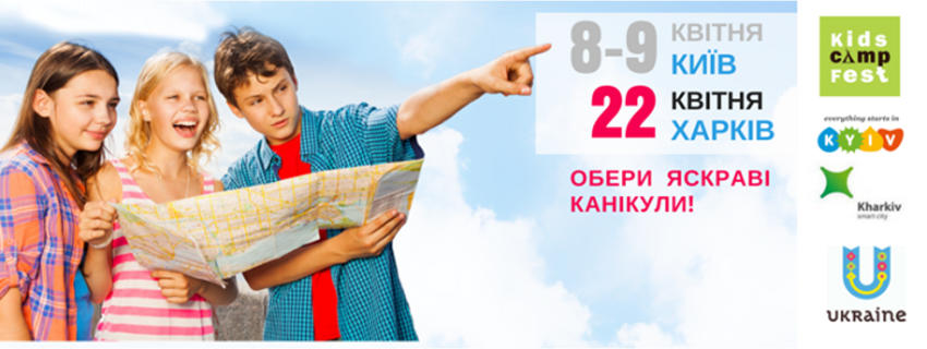 Kidsсampfest - Харків - фестиваль дитячих таборів і туризму
