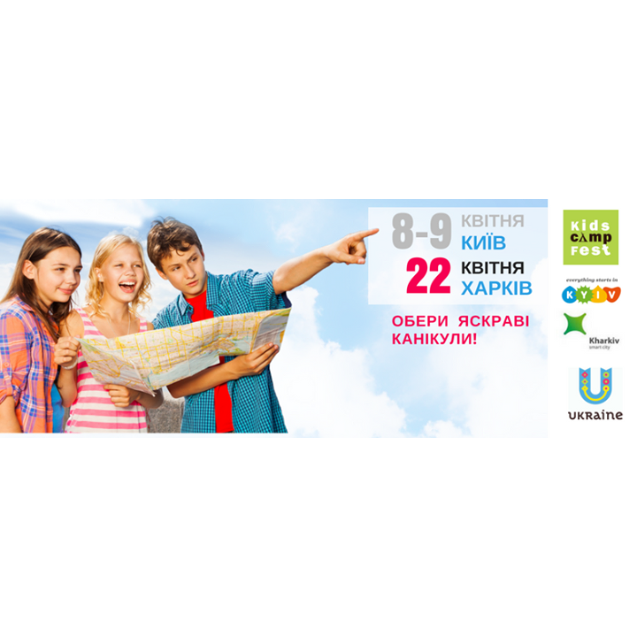 Kidsсampfest - Харків - фестиваль дитячих таборів і туризму