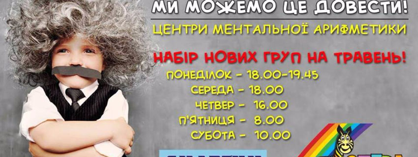 Ментальна арифметика для дітей