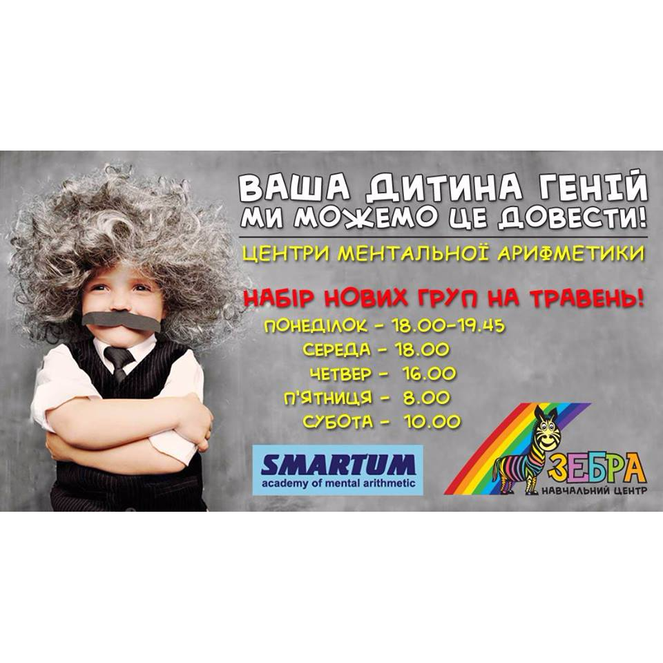 Ментальна арифметика для дітей