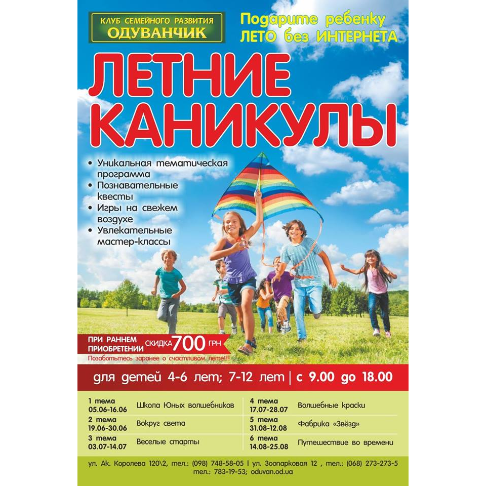 Денний табір