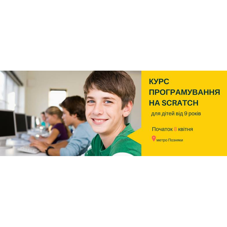 Курс програмування на Scratch для дітей