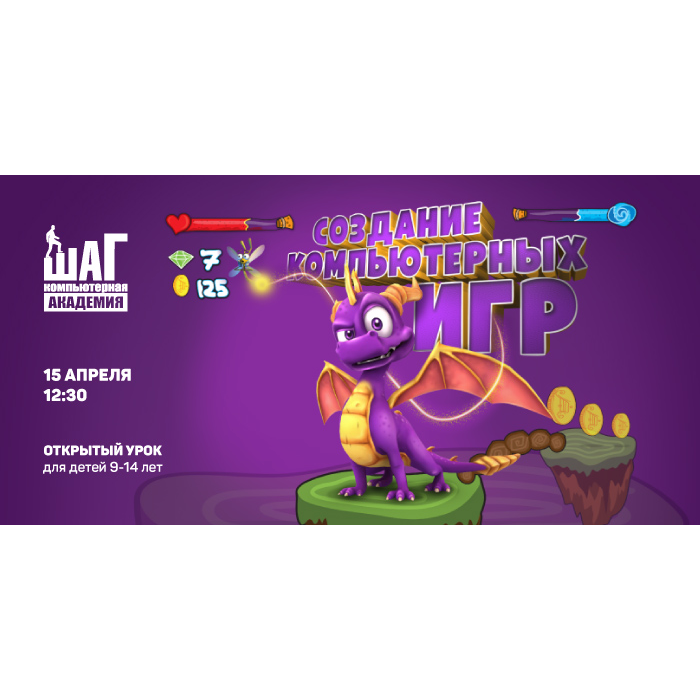 Безкоштовний відкритий урок для школярів - Створення комп'ютерних ігор