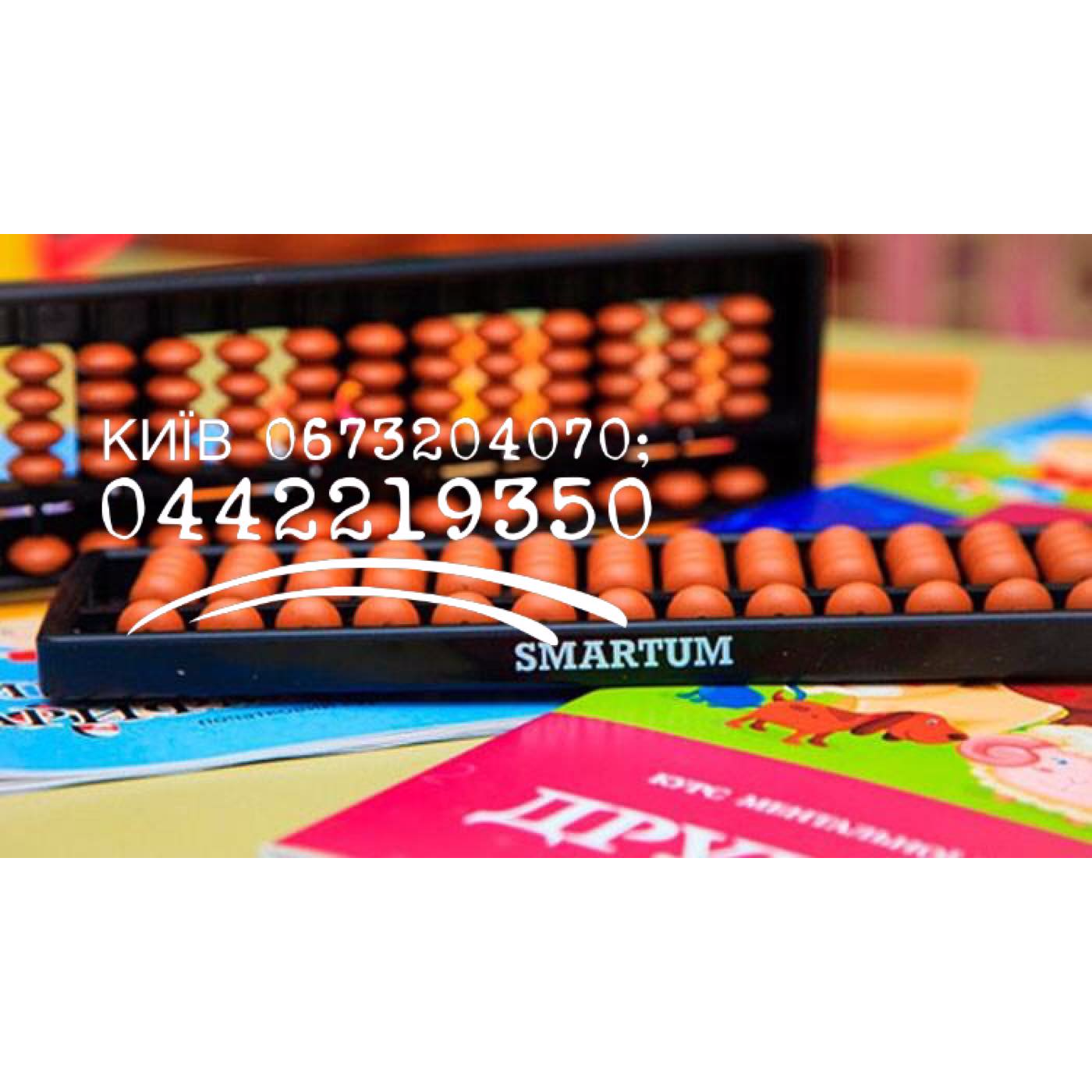 Пробное занятие по ментальной арифметике