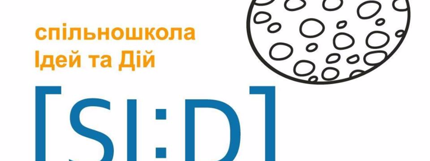 Пробний день в Спільношколі