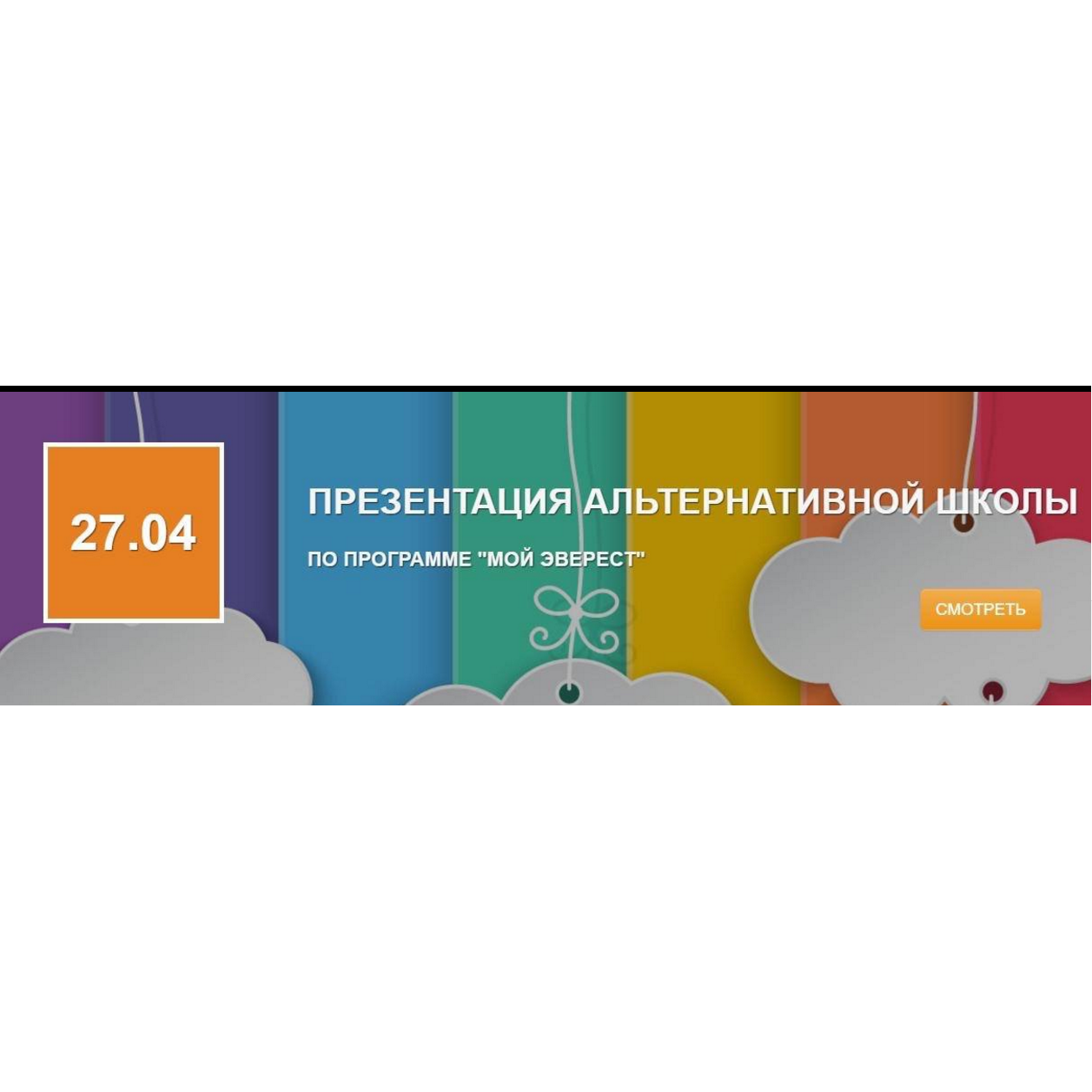 Презентація альтернативної школи за програмою "Мій Еверест"