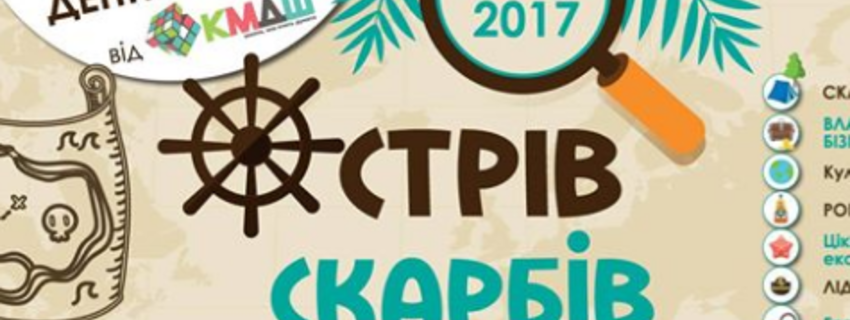 Денний табір. Літо 2017.КМДШ