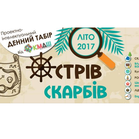 Денний табір. Літо 2017.КМДШ