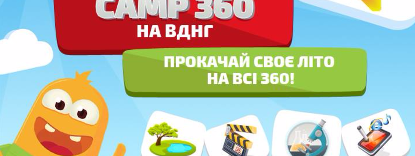 Літній міський Сamp360 на ВДНГ