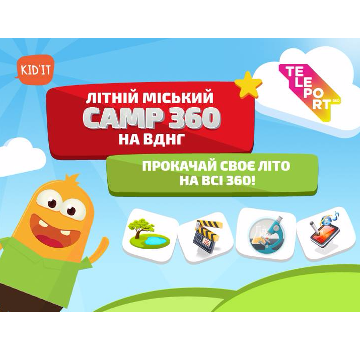 Літній міський Сamp360 на ВДНГ