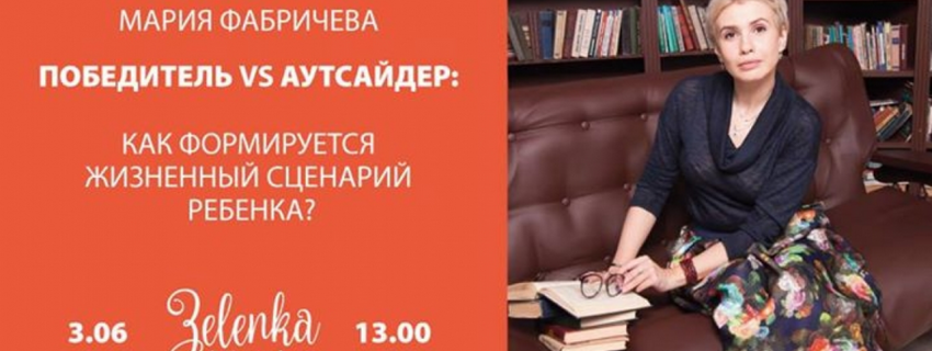 Победитель VS Аутсайдер