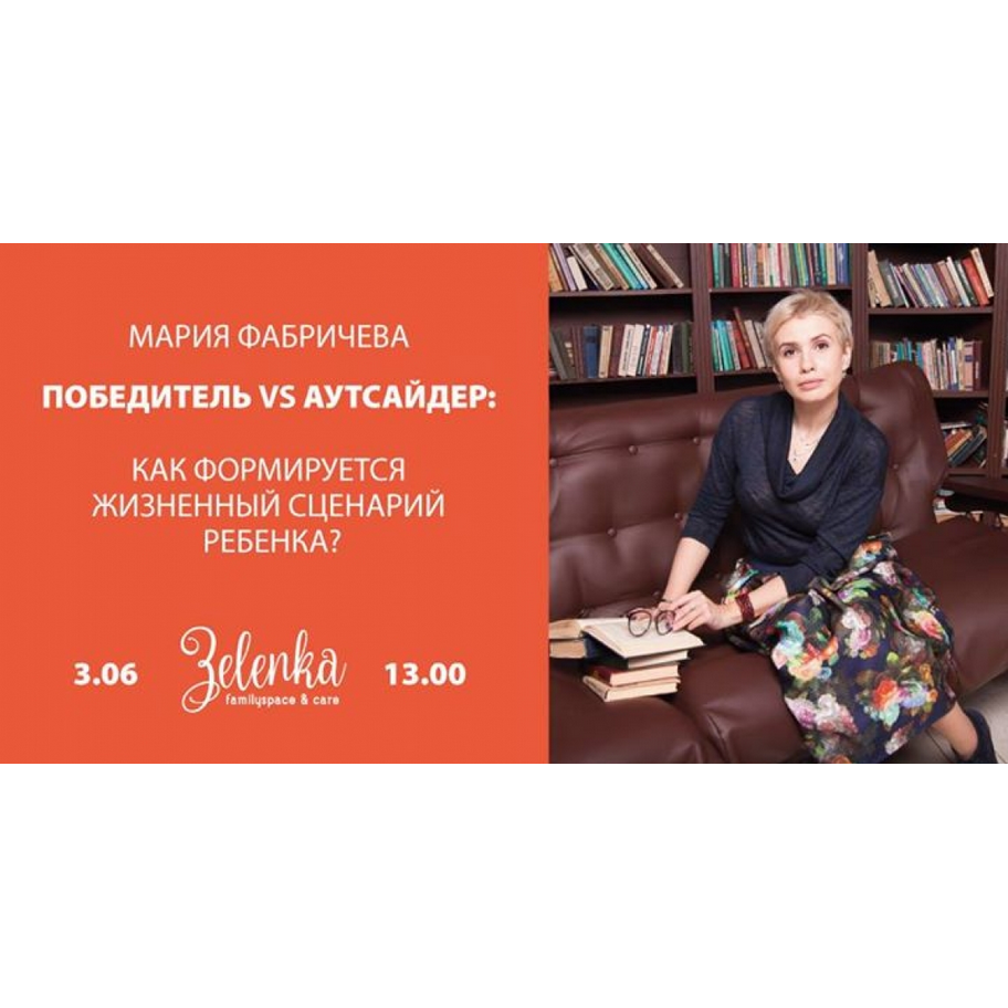 Победитель VS Аутсайдер