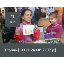 Friends IZKI Land запрошує дітей на табір