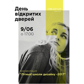 День відкритих дверей