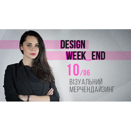  Візуальний мерчендайзинг