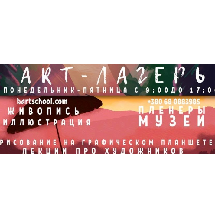 АРТ-ТАБІР В КИЄВІ