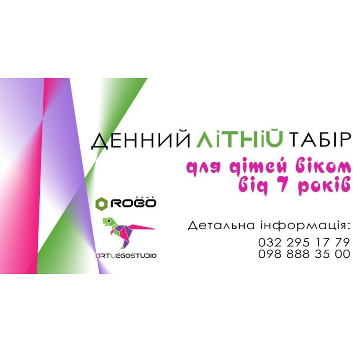 ArtLegoStudio проводить попередній запис діток до денного міського літнього LEGO табору.