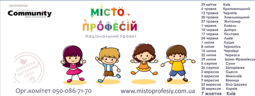 Місто професій
