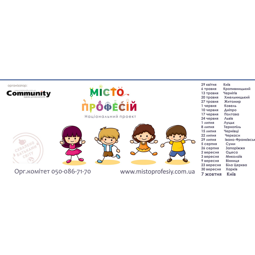 Місто професій