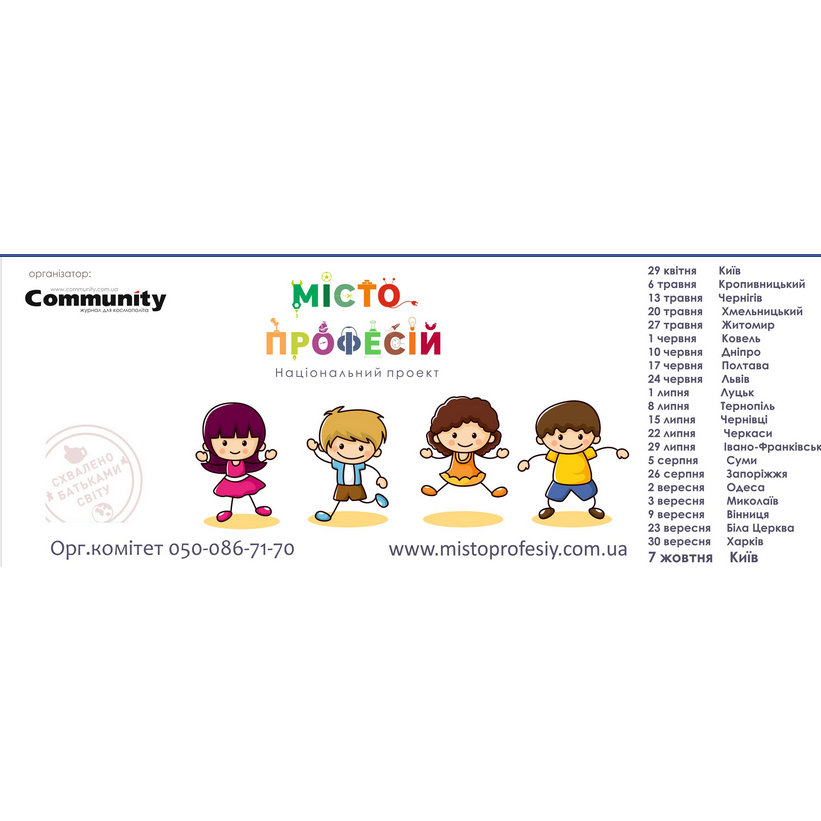 Місто професій