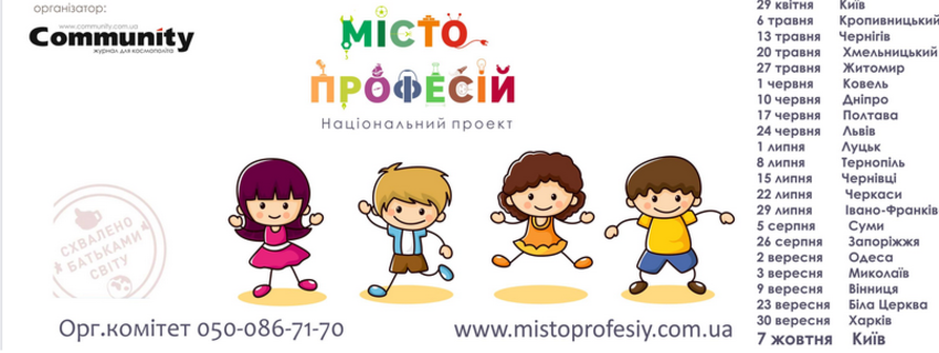 Місто професій