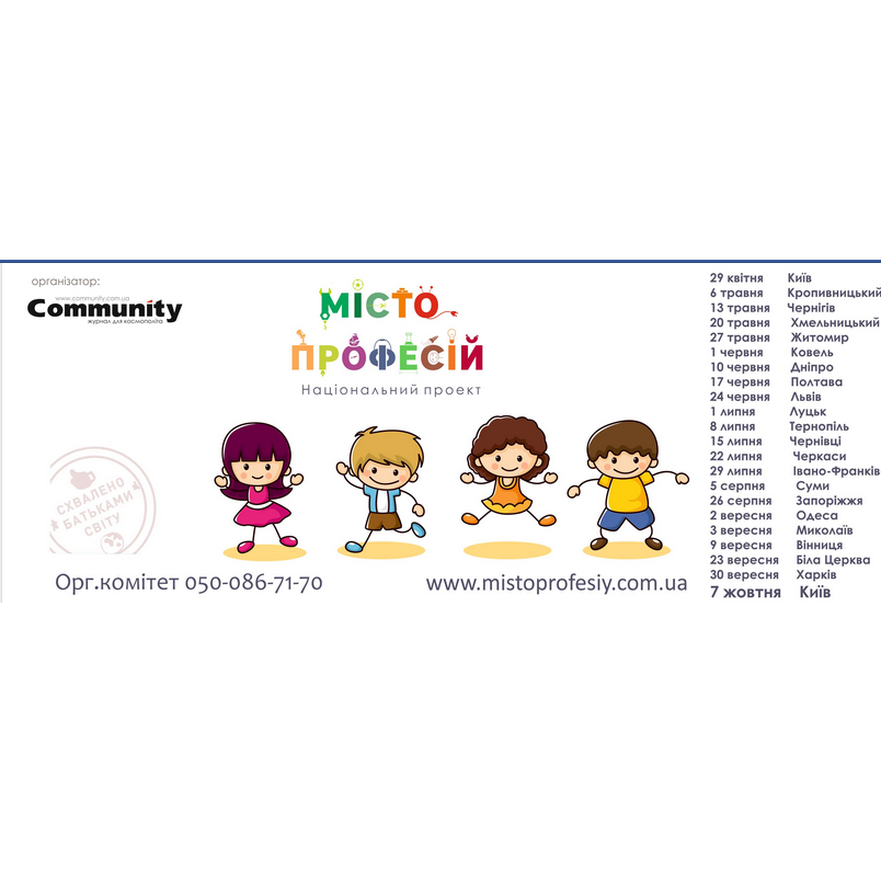 Місто професій