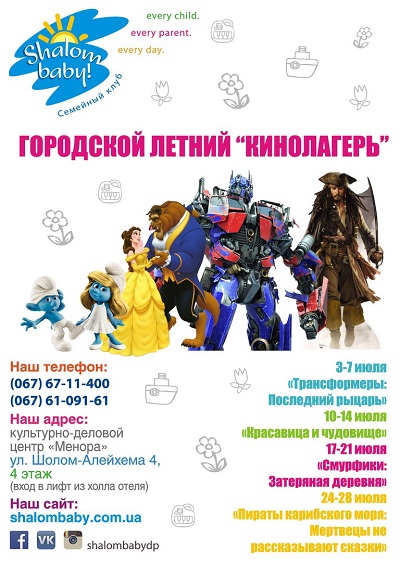 Міський літній кінотабір