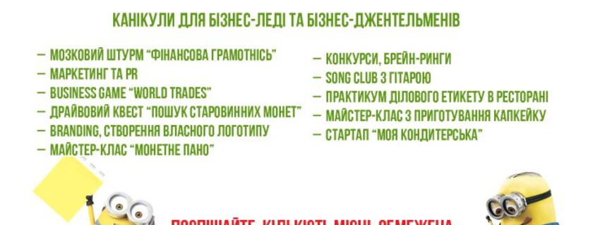 BUSINESS CAMP від Еколенд