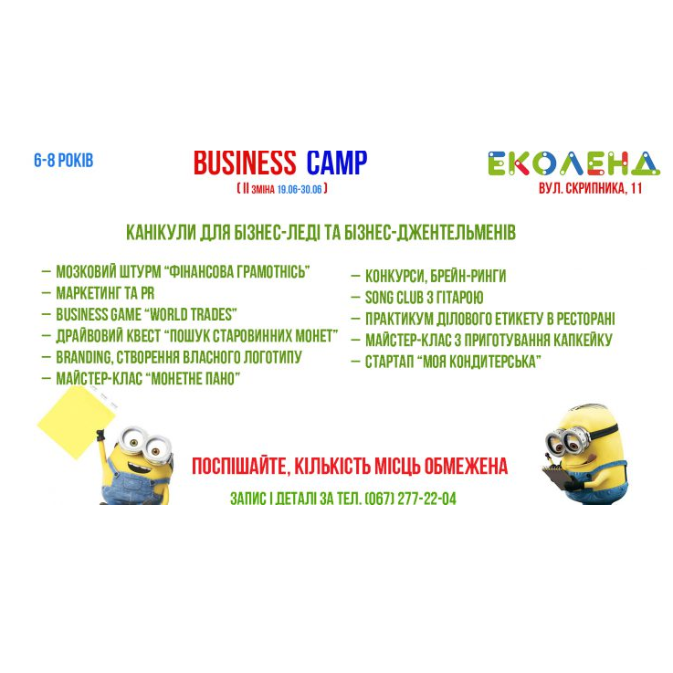 BUSINESS CAMP від Еколенд