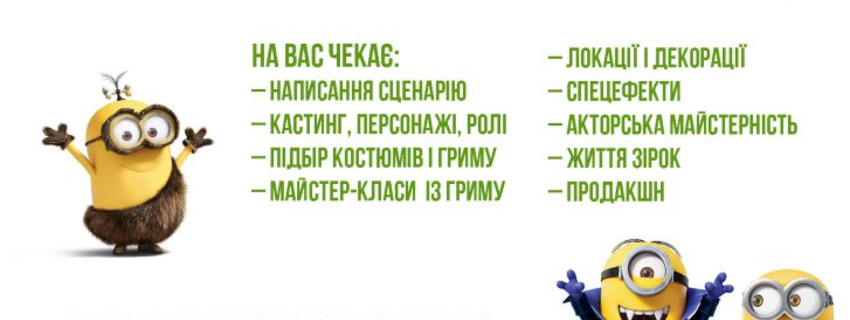 TV CAMP КІНОКАНІКУЛИ