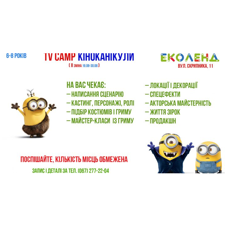TV CAMP КІНОКАНІКУЛИ