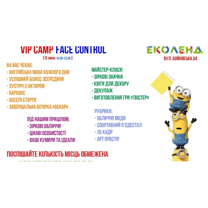 VIP CAMP – FACE CONTROL