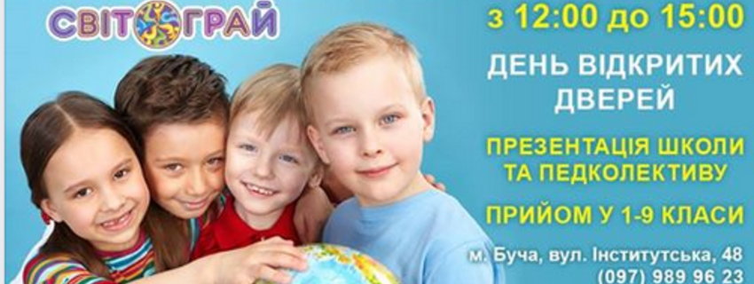 День відкритих дверей в Альтернативній школі"Світограй"