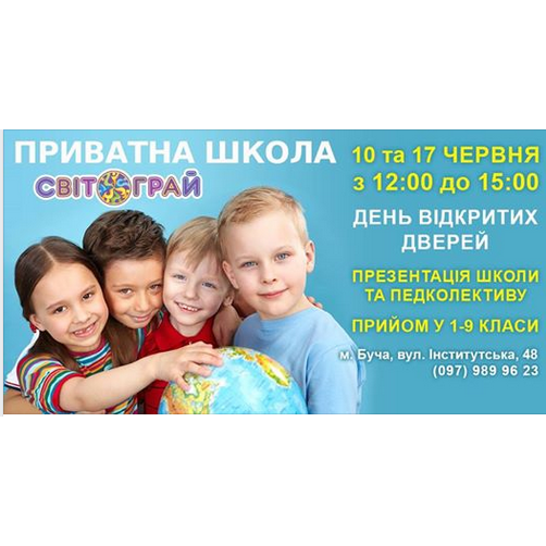 День відкритих дверей в Альтернативній школі"Світограй"