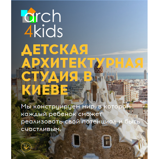 ЛІТНЯ ДИТЯЧА АРХІТЕКТУРНА ШКОЛА "БІОНІКА" для дітей 9-13 років запрошує юних архітекторів