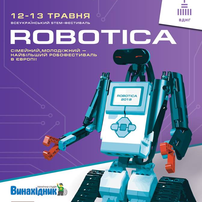 X Всеукраїнський STEM-фестиваль Robotica 2018