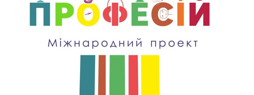 Місто професій