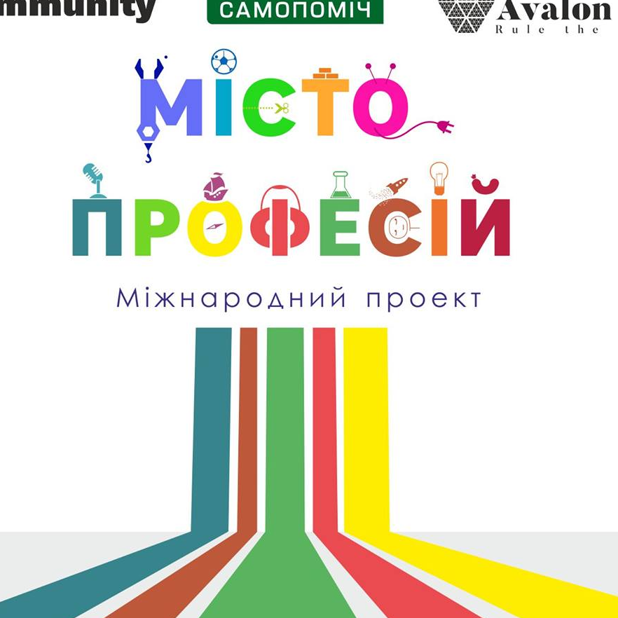 Місто професій