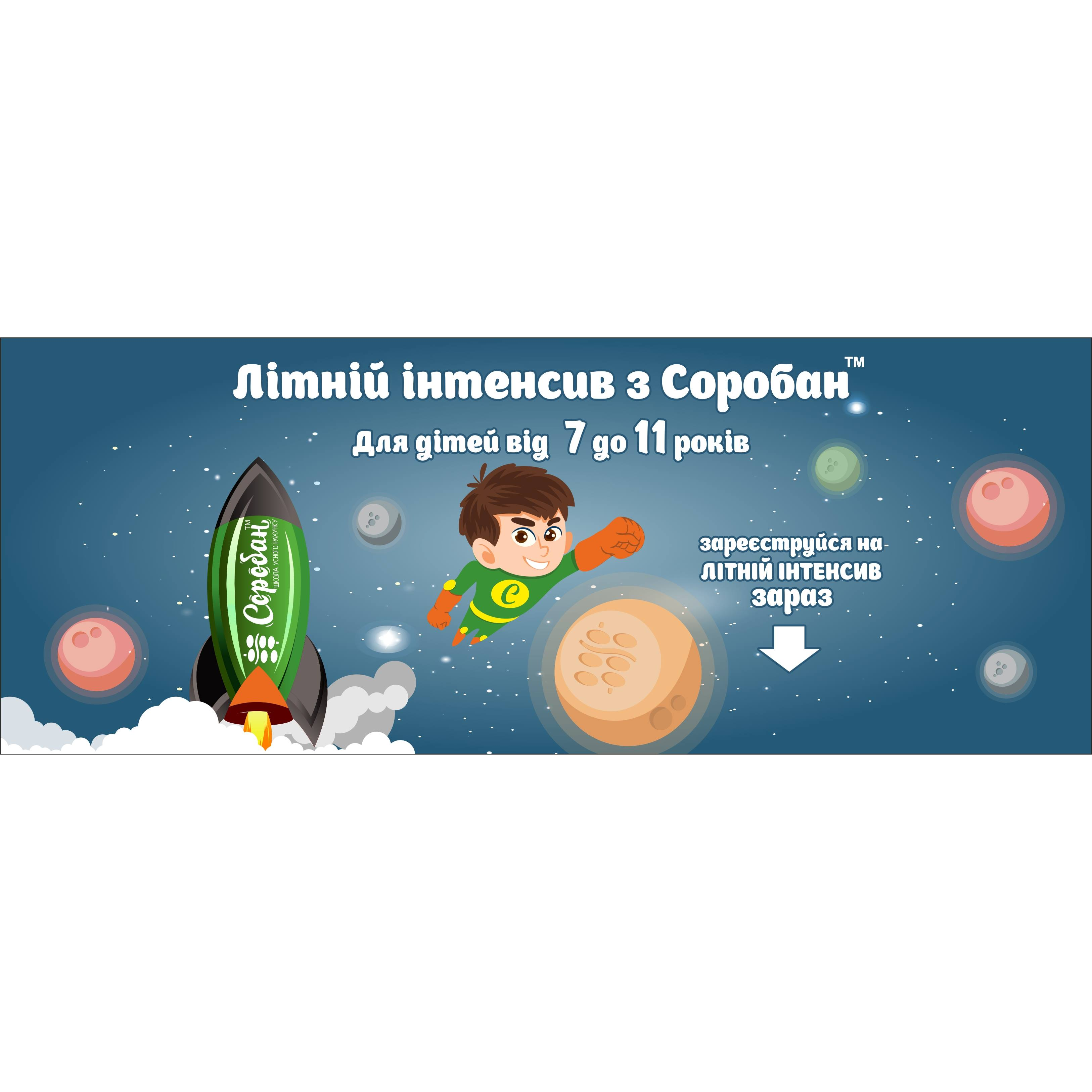 Літній Інтенсив Соробан. Липень