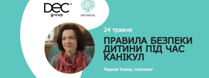 Правила безпеки дитини під час канікул