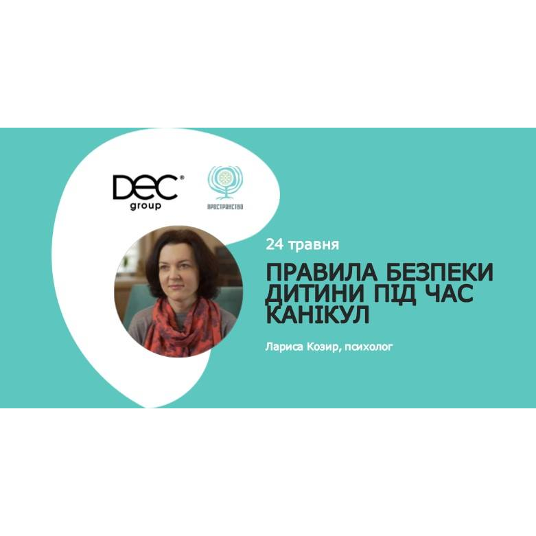 Правила безпеки дитини під час канікул