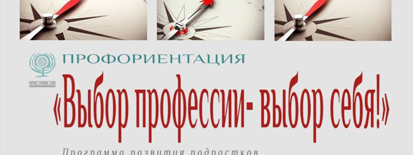  Бесплатная лекция по профориентации для родителей подростков
