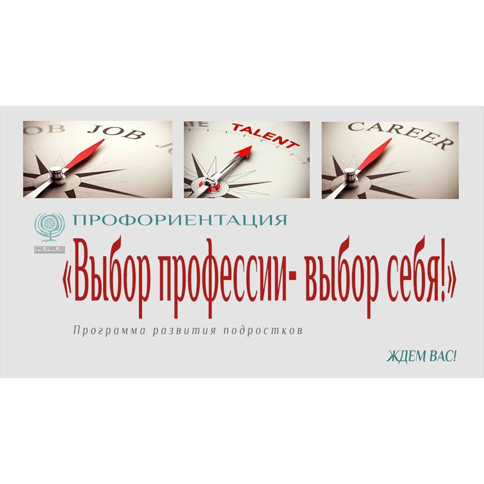  Бесплатная лекция по профориентации для родителей подростков
