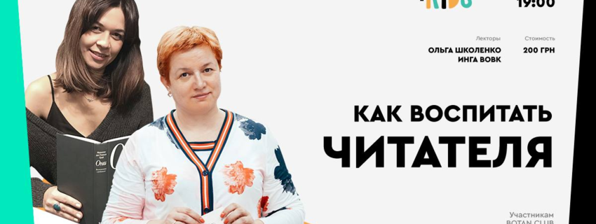 Smart Snack Kids: Как воспитать читателя
