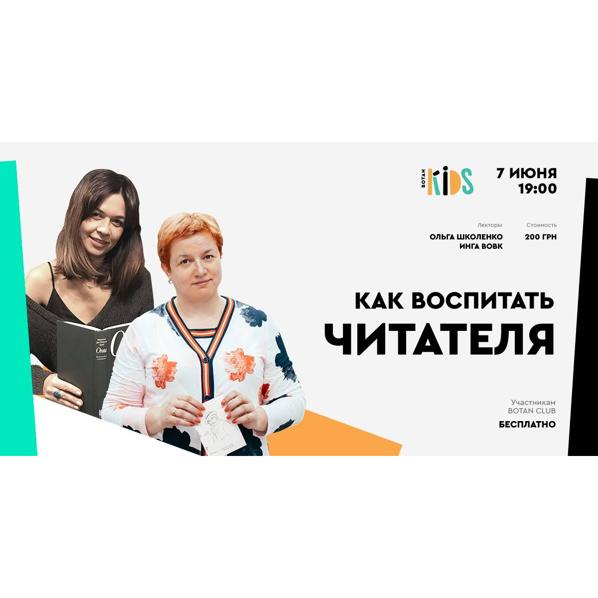 Smart Snack Kids: Как воспитать читателя